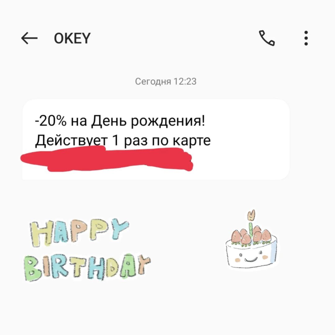irina_nikolaeva_37 в LOOKY — Начинают приходить скидки из гипермаркетов ко дню моего рожд