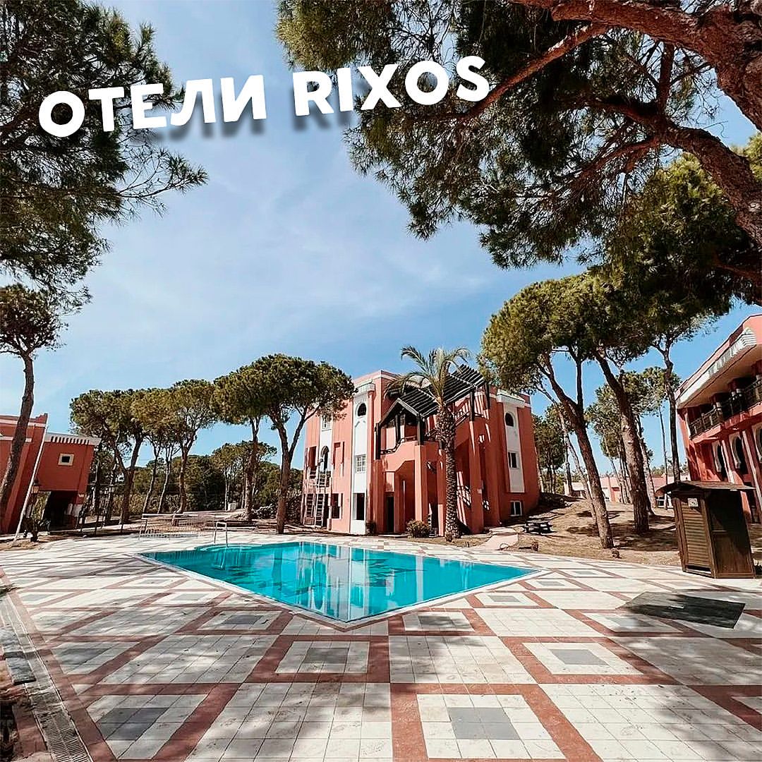 Отели Rixos в Турции - стоит ли переплачивать❓️

Наш менеджер Виктория встретилась с представителем отелей Rixos и узнала о новых фишках этого сезона.

❗️Одно из главных преимуществ отелей Rixos в Турции - возможность бесплатно и безлимитно посещать парк развлечений The Land of Legends. Еще и с бесплатным трансфером до парка.

Цены с перелетом из Москвы с 25.05 на 7 ночей для 2 взр + 1 реб / 2 взр + 2 реб:

🌳 Rixos Beldibi 5*, Кемер
Самый доступный по цене❗️ Красивая территория с видом на море и горы. Новый мини-клуб: робототехника, резьба по дереву, художественная мастерская и другие активности. Отель организует трекинговые маршруты - прогулки в горы. Хороший насыпной пляж.
253 719₽ / 350 200₽

🌳 Rixos Park Belek 5* - Новинка сезона 🌟
Не новый, но прошедший ребрендинг отель. Компактная территория, песчаный пляж, новый детский клуб и СПА. 7 км до парка развлечений The Land of Legends. Рекомендация для эстетов - выбирать номера в стиле Марокко 💙
❗️ На старте продаж хорошие цены:
268 100₽ / 394 600₽

🌳 Rixos Downtown 5*, Анталья
Преимущество в расположении - 3 км до Старого Города, где можно прогуляться, и близко к ТЦ для шопинга. Свой пляж, рядом парк и променад. Мини-клуб небольшой, но весёлый и активный. При отеле работает Клиника Medworld. Из нюансов - "уставшие" номера.
302 300₽ / 388 200₽

🌳 Rixos Sungate 5*, Кемер
Наш любимчик с огромной зеленой территорией в окружении гор.
Его обожают за мини-клуб: 8 мастерских, кулинарные и научные мастер-классы, резьба по дереву, гончарные уроки, робототехника и кодирование, йога, бокс, клуб юных археологов!
309 600₽ / 402 200₽

🌳 Rixos Premium Tekirova 5*, Кемер
Премиум. Виды - захватывают дух 😍 В мини-клубе — различные мастерские.
344 233₽ / 500 200₽

🌳 Rixos Premium Belek 5*
Премиум. Реновировали a la carte рестораны. Шикарный мини-клуб с обучающими и развлекательными программами. Новая кондитерская со швейцарским шоколадом, обновлен Starbucks на пляже.
431 600 ₽ / 629 900₽

Отели Rixos - гарантия спокойствия, что наши туристы с детьми останутся довольны! Эта уникальная сеть отелей заботится об отдыхе и детей, и родителей. Мини-клубы здесь работают до 23 часов 😉

Как вам Rixos? 😎 Заявки ждём в директ 🤗