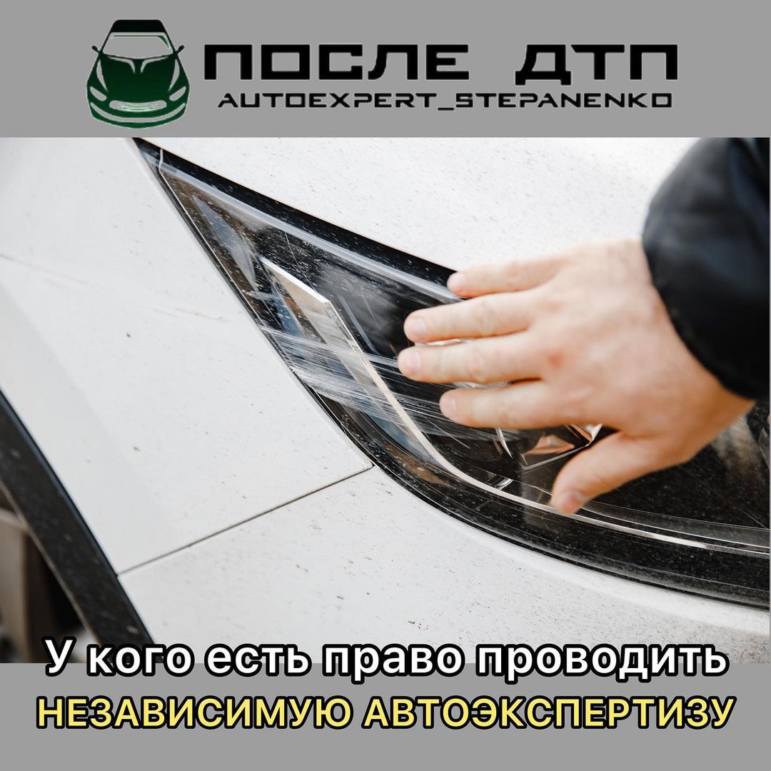 autoexpert_stepanenko в LOOKY — У кого есть право проводить независимую экспертизу автомобил