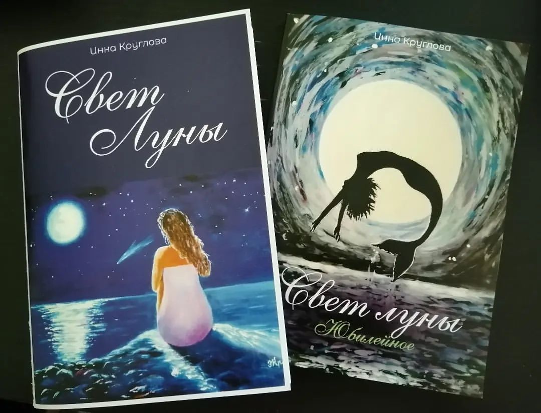 inga_rund в LOOKY. #моистихи,#поэзия,#светлуны,#лунныеночи,#рифма,#моярифма,#сборникстиховипрозы,#сборникистихов. А у меня новые сборн...