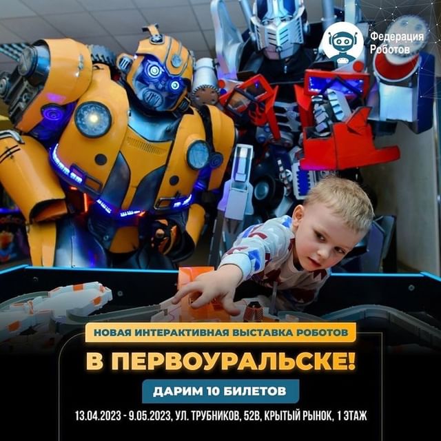 pvk_news в LOOKY. #Первоуральск,#Федерацияроботов,#федерацияроботов,#выставкароботов,#роботы. #Первоуральск 🥳 #Фе...