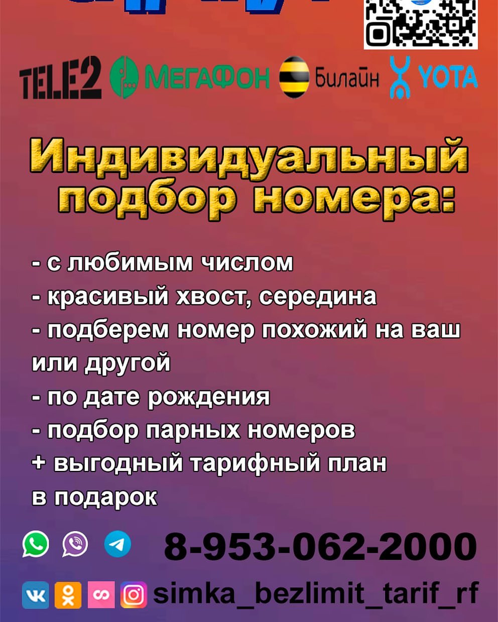 simka_bezlimit_tarif_rf в LOOKY — БЕСПЛАТНОЕ ОФИЦИАЛЬНОЕ ПОДКЛЮЧЕНИЕ К НАШИМ ВЫГОДНЫМ ТАРИФНЫМ
