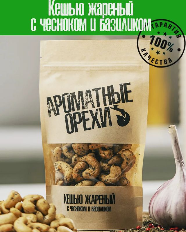 amidisgroup в LOOKY. #amidisgroup,#орехи,#кешью,#чеснок,#базилик,#соль,#закуски,#перекус,#пиво,#вино,#коньяк,#водка,#новинка. Кешью жареный с чесн...