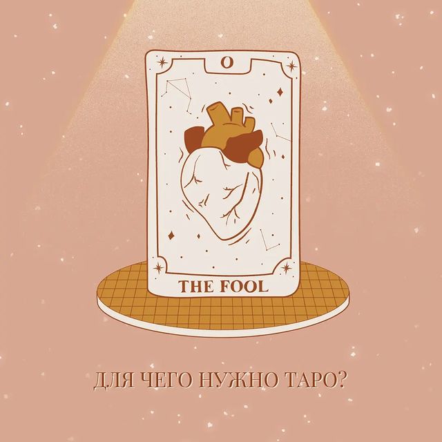 tarolog_magic_ в LOOKY. #таролог,#тарология,#консультация,#личноеразвитие,#спиритизм,#мистика,#магия,#магическиетехники,#магическиеритуалы,#интуиция,#ясновидение,#медитация,#релаксация,#осознанныесновидения,#символика,#мудрость,#советы,#цель,#достижения,#уверенность,#успех,#счастье,#любовь,#интеллект,#читаюкарты,#online. 🔮 Таро – это велико...