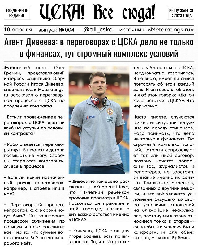 sprt_art в LOOKY. #CSKA,#pfcCSKA,#fcCSKA,#CSKAMoscow,#ЦСКА,#пфкЦСКА,#фкЦСКА,#ЦСКАМосква,#ЦСКАнавсегда,#мыЦСКА,#цвбп,#армейцы,#армейцыМосквы,#фанаты,#фанатыЦСКА,#футбол,#рпл,#rpl,#премьерлига. Агент Дивеева: в пер...