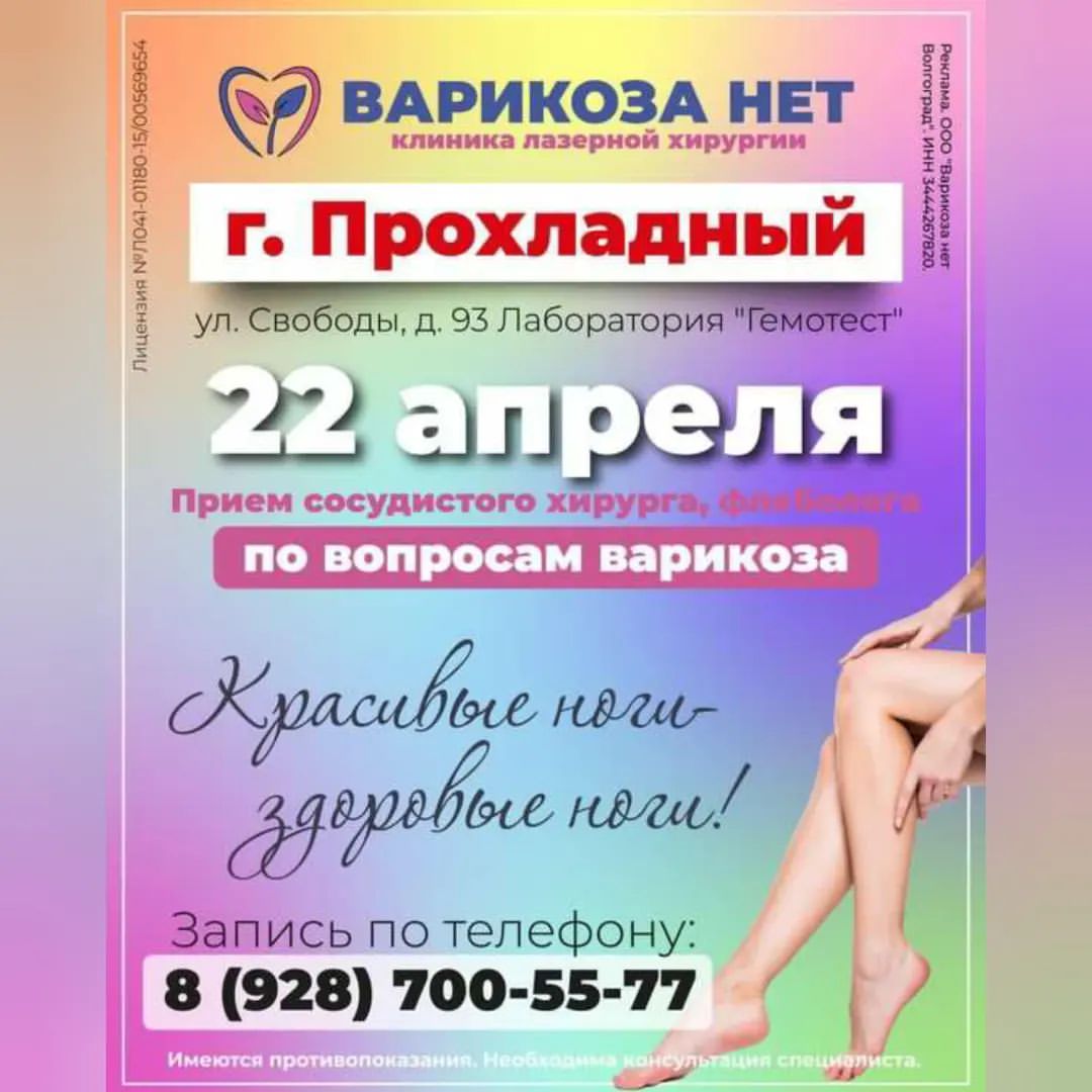 gorodok_prohladnyy в LOOKY — @varikozanet07 Проверьтесь на варикоз у лучших хирургов феде