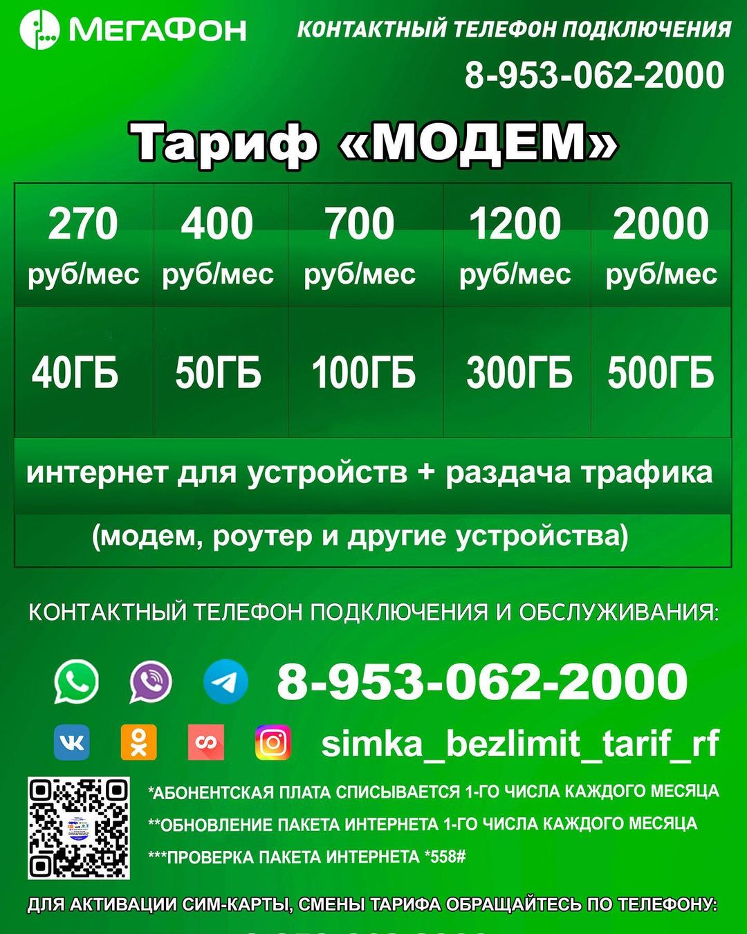 simka_bezlimit_tarif_rf в LOOKY — БЕСПЛАТНОЕ ОФИЦИАЛЬНОЕ ПОДКЛЮЧЕНИЕ К НАШИМ ВЫГОДНЫМ ТАРИФНЫМ