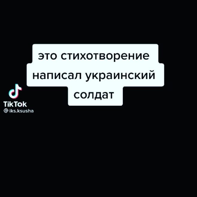za_donbass_za_mir в LOOKY. . Украинский солдат на...