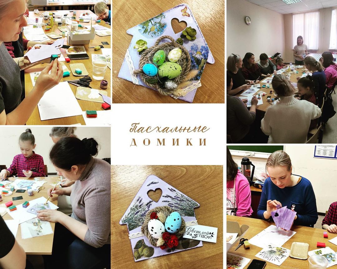 🌞 Мастер-класс "Пасхальные домики"🌞

В канун самого любимого и почитаемого всеми праздника православных христиан - Пасхи, состоялся мастер-класс в технике декупаж, под кураторством группы "ПРО НЕЁ"_Ярославль.

❤️ С радостью делюсь результатами, посмотрите какие очаровательные домики получились у участников мастер-класса.

🌿 Длительность мастер-класса 1,5 часа.

#мастеркласс #ярославль #подарки #творчество #ярославльмастеркласс #мамы