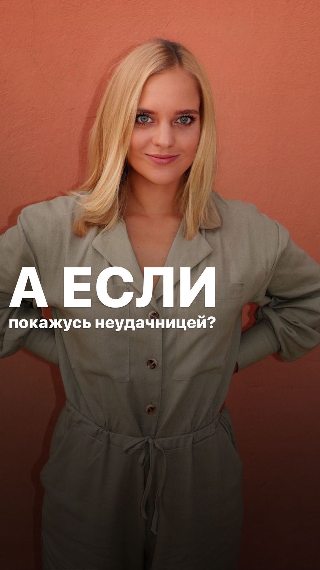 salah_olga в LOOKY. #синдромотложеннойжизни,#синдромсамозванца,#анатомия_продаж_M3LNSG,#уверенностьвсебе,#трудностифриланса,#достижениецелей. Страх, что придется ...
