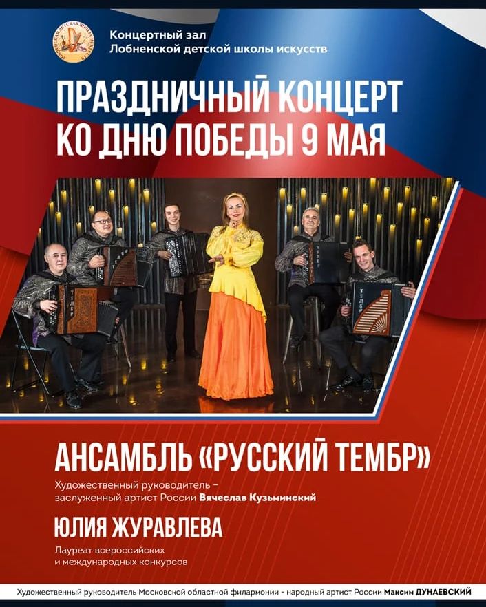 masteralobni в LOOKY — Коллектив Лобненской детской школы искусств свято чтит памят