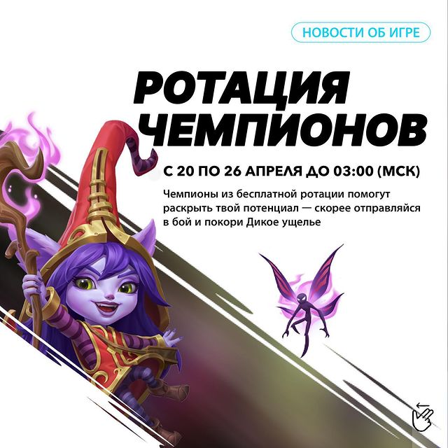 wildriftrussia в LOOKY. #playwildrift,#wildrift,#leagueoflegends,#wildriftrussia,#wildriftnews. Чемпионы из бесплатн...
