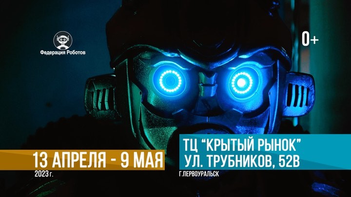 pvk_news в LOOKY. #федерацияроботов,#выставкароботов,#Первоуральск. ВПЕРВЫЕ В ВАШЕМ ГОРО...