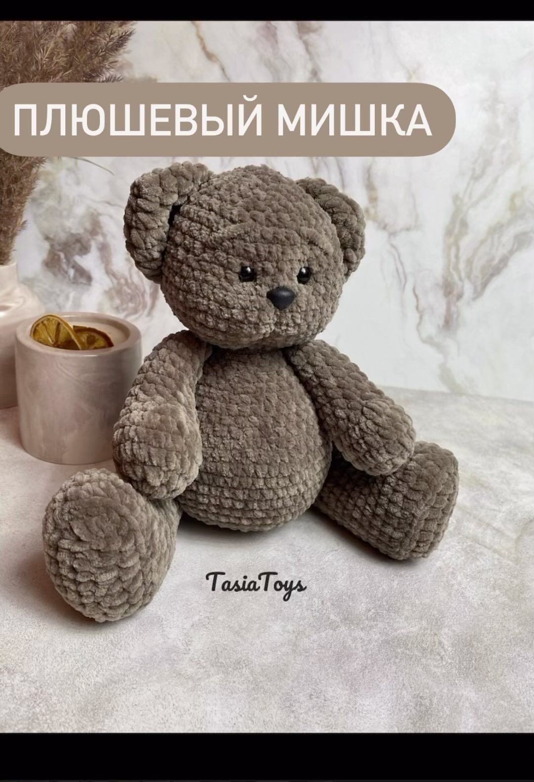 tasia.toys в LOOKY. #вязаныймишка,#медведь,#мишкатедди,#мишка,#мишкатеддиручнойработы,#плюшевый,#плюшевыймишка,#мишкаручнойработы,#хэндмэйд,#подарокручнойработы,#сделанослюбовью,#связанослюбовью,#подарокребенку,#подарокжене,#милыеживотные,#зайка,#зайкаручнойработы,#зайканазаказ,#подарокребенку,#подарокдевушке,#игрушка,#игрушкиручнойработы. Мягкие игрушки ручно...