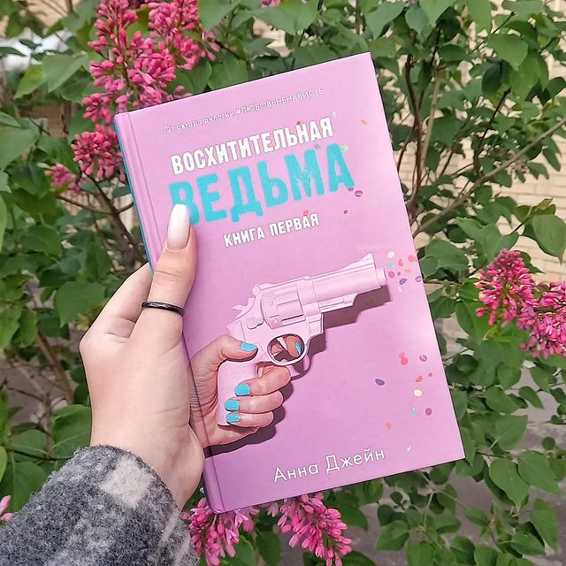 ni.amff в LOOKY. #книголюб,#книгообзор,#книгадруг,#книгоотзыв,#книгоман,#книгоблог,#книгомир,#книги,#книги,#книголав,#книгомания,#книгинашевсе,#книголюбыпоймут,#книгоманы,#книгмногонебывает,#clever,#роман,#восхитительнвяведьма,#bookstagram,#trendbook,#trendbooks,#аннаджейнкниги,#книжныймир,#книжныйблог,#книжныйотзыв,#книжныйтег,#книгинашевсе,#рекомендуемкниги,#люблюкниги,#чтениекниг,#книжныйхаус_памятианныджейн. «Мы все самоутвержда...