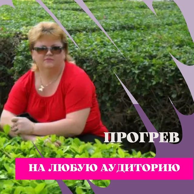 divnogorsk71 в LOOKY. . ПРОГРЕВ НА ЛЮБУЮ АУД...