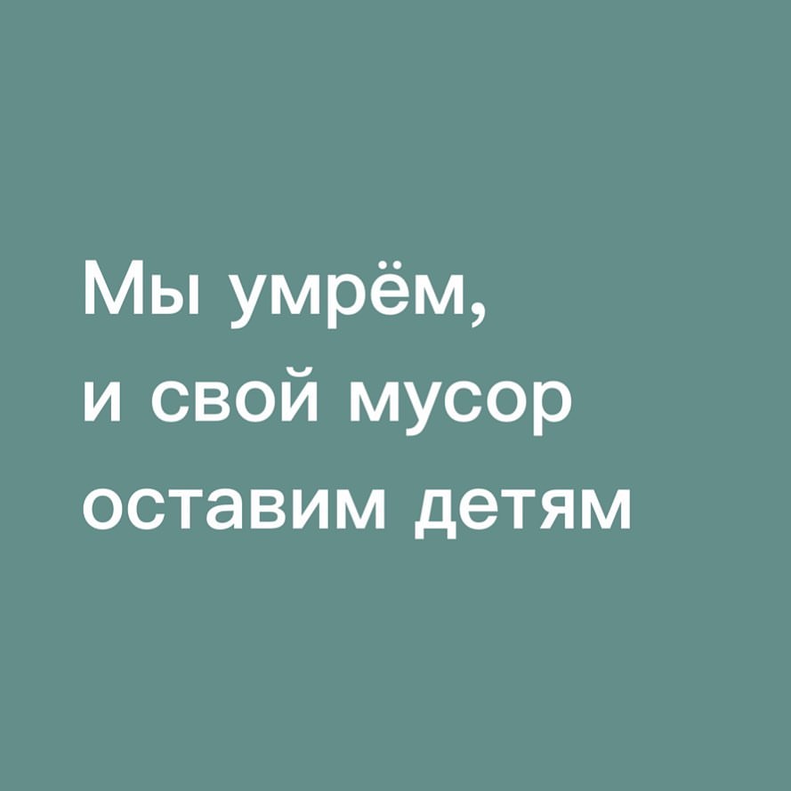 raisa.solomaha в LOOKY — И через 100 лет наши дети и внуки будут дышать нашим мусором
