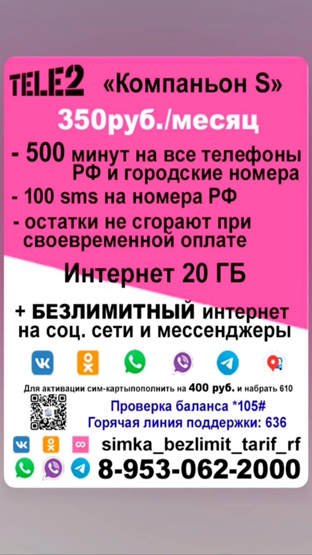 simka_bezlimit_tarif_rf в LOOKY. . null