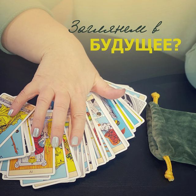 progulki.v.oblakah в LOOKY. . РАСКЛАД ТАРО НА МАЙ
...