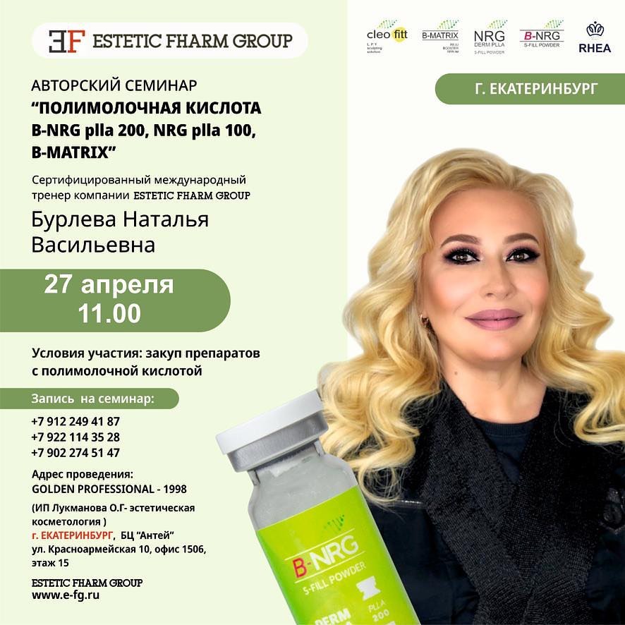 golden_prof_ekb в LOOKY — ЕКАТЕРИНБУРГ |23 марта

АВТОРСКИЙ СЕМИНАР
"ПОЛИМОЛОЧНАЯ КИСЛ