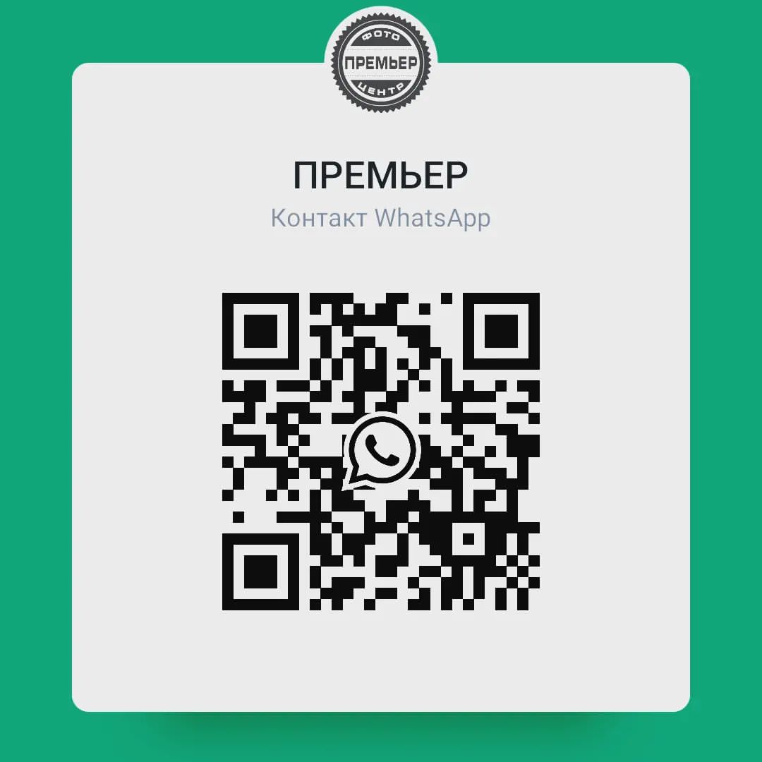 Пишите нам в WhatsApp