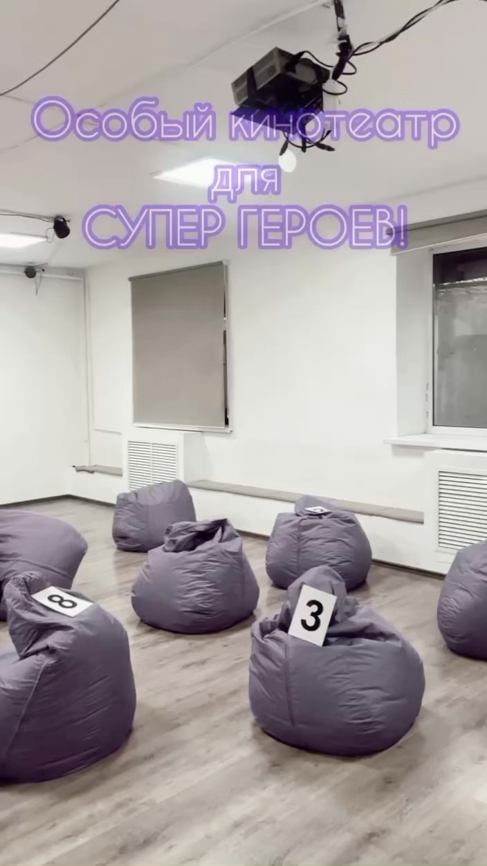 specialkids_club в LOOKY. . Супер кинозал для на...