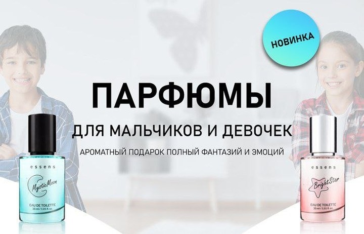 НОВИНКА - ТУАЛЕТНАЯ ВОДА ДЛЯ ДЕТЕЙ. 💙💗
Вашим детям это понравится. Уникальная туалетная вода с 5% ароматическими эссенциями. Аромат “Яркая Звезда” для маленькой принцессы и “Мистический месяц” для отважного героя. Замечательные ароматы в милых флакончиках станут отличным подарком, который будет радовать в любое время года глаза детей и вызывать широкую улыбку на их лице.