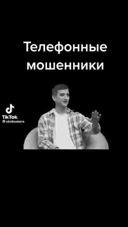 aconitcentr в LOOKY. #мошенники,#аферисты,#ктозвонил,#антизвонок,#черныйсписок. Как понять, что вам ...