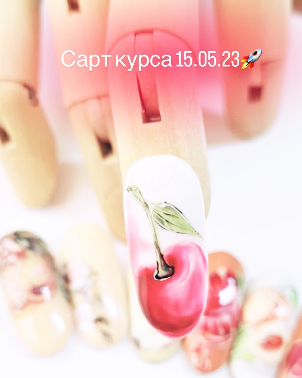 Время летит быстро 🤗
Совсем скоро лето и я предлагаю уже сейчас подготовить яркие дизайны для ваших клиентов.

Мой новый курс! 
«Фруктовый бум»
Создавая его, я делала акцент на простое и легкое выполнение дизайнов и в тоже время актуальность и востребованность у клиентов, все как вы любите 😘

В каждый курс я вкладываю все свои знания, фишки, опыт и душу. 🥰

На курсе мы:
 ⁃ Узнаёте все про кисти и материалы
 ⁃ Отработаем 12 дизайнов
 ⁃ Поделюсь секретами.
 ⁃ Лично отвечу на все Ваши вопросы

Сарт курса 15.05.23🚀

Места ограничены‼️

❗️После отработки выдаётся Сертификат
#дизайнногтей #дизайн #дизайннаногтях #курсдизайнаногтей #курсыманикюраонлайн #рисуемнаногтях #фрукты #фруктынаногтях #летнийдизайнногтей #летнийдизайн #курсывербицкой