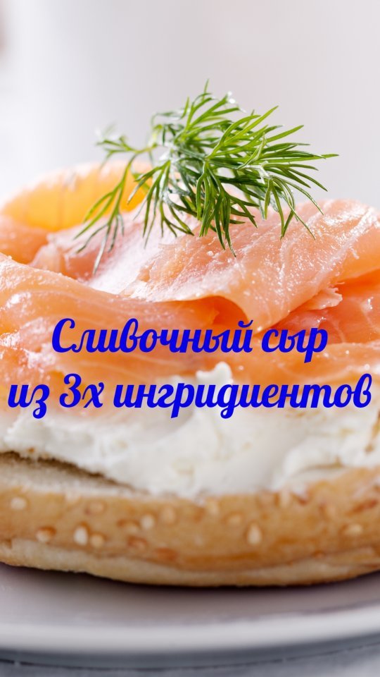 veda_ezo в LOOKY. . Сливочный сыр. Сохра...