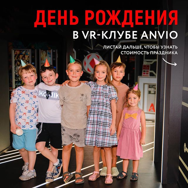 anvio03 в LOOKY. #virtual,#anviovr,#virtualreality,#vr,#игрывиртуальнаяреальность,#игрыуланудэ,#отдыхуланудэ,#клубвиртуальнойреальности,#квестыуланудэ,#активныйотдых,#кудасходитьвуланудэ,#парквиртуальнойреальности,#досуг03,#развлеченияуланудэ. День Рождения-это ос...