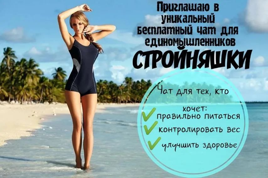 Изнурительная диета, голодание или... Съем - ка я ещё кусочек...🤫
А потом... Тяжкие вздохи около шкафа и зеркала🤦‍♀️
Знакомо??????? 🙀
А хочешь:
👠Красивую фигурку;
👠Здоровье;
👠Позитивное общение;
👠Мотивацию.

Жду тебя в чате💋 "Стройняшки" https://chat.whatsapp.com/LLGjla8DuSs7t650gMjh6O
💋!
Отправь мне: " Хочу в чат" по номеру +79043259465

И ты увидишь, что худеть замечательно и интересно, а результат не заставит тебя ждать!!! 🤩😍