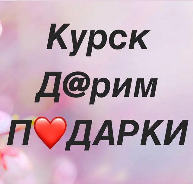 aroma.zvezda в LOOKY. . Внимание Курск! Мы д...