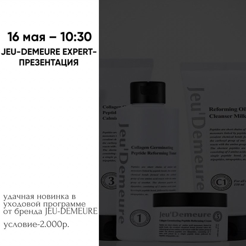 golden_prof_ekb в LOOKY — СЕМИНАР В ЕКАТЕРИНБУРГЕ
16 мая - вторник-с 10.30

JEU-DEMEUR