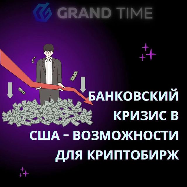 iz_kalampyr в LOOKY. #крипта,#криптовалюта,#лаунчпад,#инвесторы,#инвестиции,#трейдеры,#токен,#grandtime,#грандтайм. Банковский кризис в ...