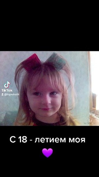 ksyndra060504 в LOOKY. #семьянавсегда,#доченька. 6 мая ,18 лет назад ...