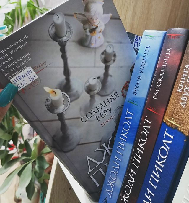 _books_night_angel в LOOKY. #мирдолжензнатьчтоячитаю,#сохраняяверу,#джодипиколт,#азбукааттикус,#книжныйвызов,#люблючитать,#люблюкниги,#драма. #мирдолжензнатьчтояч...