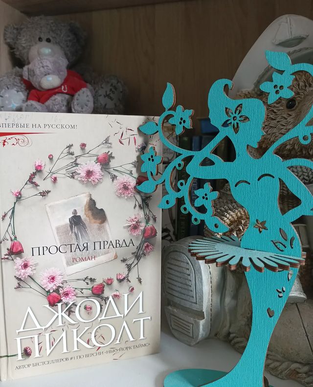 _books_night_angel в LOOKY. #мирдолжензнатьчтоЯчитаю,#простаяправда,#джодипиколт,#азбукааттикус,#книжныйвызов,#люблючитать,#люблюкниги,#драма. #мирдолжензнатьчтоЯч...