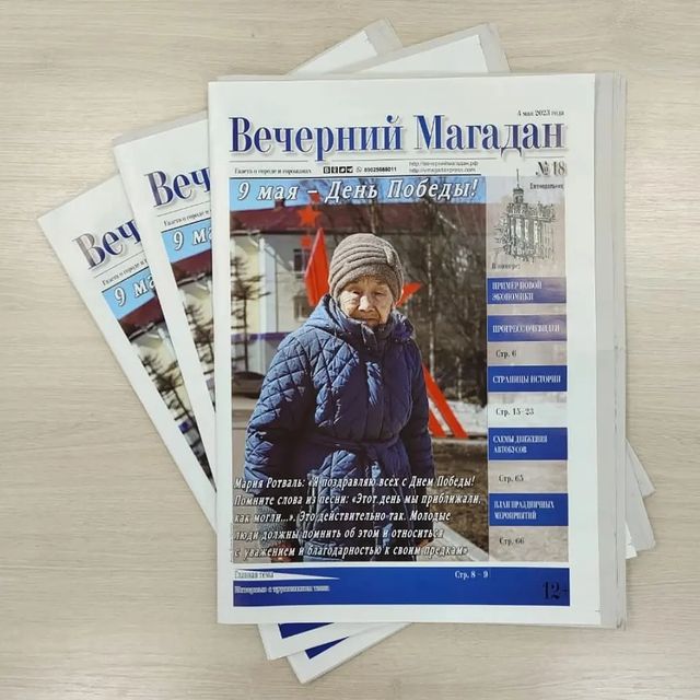 vm49.ru в LOOKY. #вечерниймагадан,#вм,#деньпобеды,#газета,#свежийномер,#новости,#магадан,#россия. Уважаемые читатели, ...