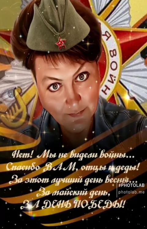 larisa.prokopeva.1970 в LOOKY. . Поздравляю с Днем, к...