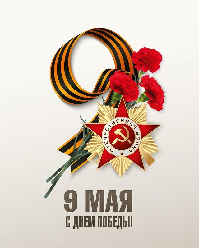 nastia_kov в LOOKY. #деньпобеды,#сднемпобеды,#9мая,#великаяпобеда. Сегодня День Победы!...