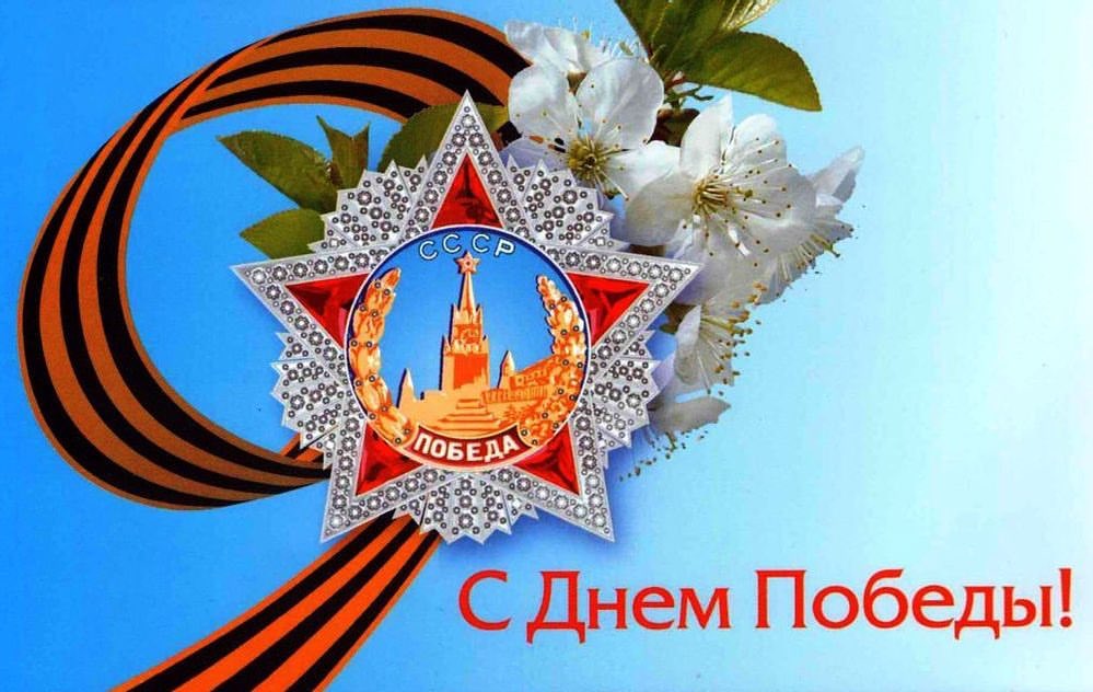 Победа будет за нами!