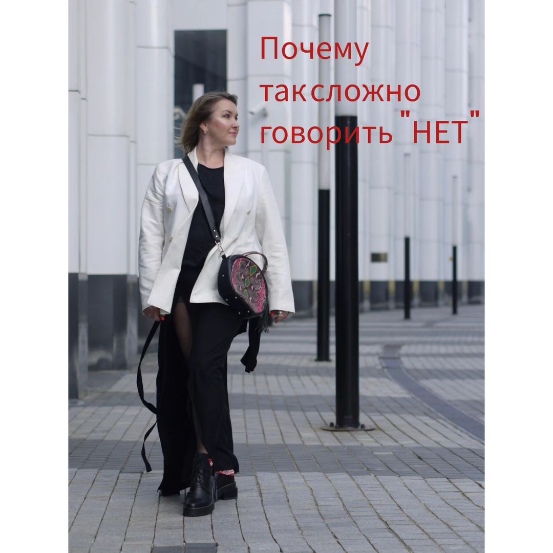 adelya_gucum в LOOKY — Почему нам бывает так сложно говорить НЕТ.

Некоторые люди и