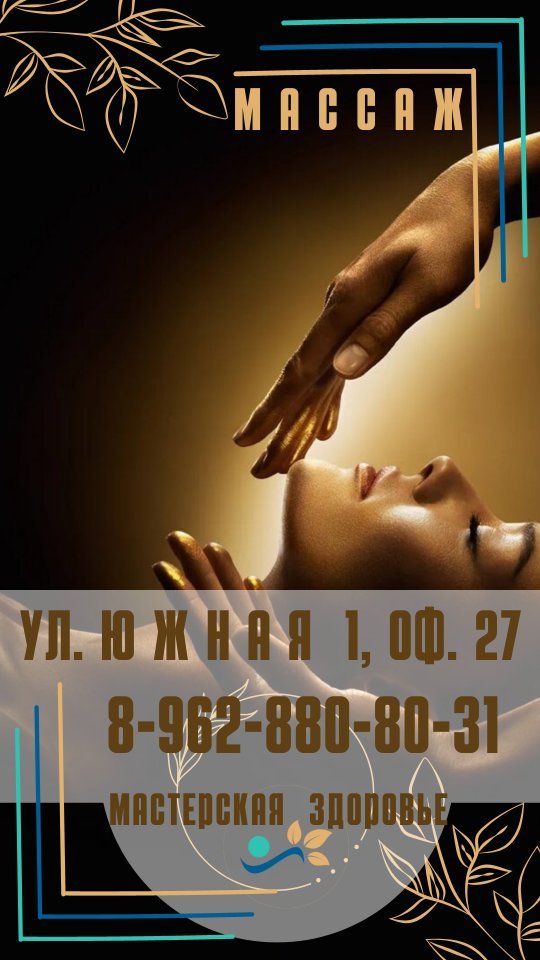 dmitrii_massage_nvrs в LOOKY. #массажновороссийск. Мастерская Здоровье ...