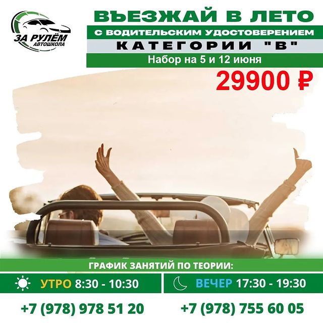 avtoshkola_dzhankoy в LOOKY. #зарулем,#автошкола,#джанкой,#автошколакрым,#автошколаджанкой,#джанкойскийрайон,#сдатьнаправа,#честнаяцена,#вождениекрым,#вождениеджанкой. 🚨 Запишитесь сегодн...