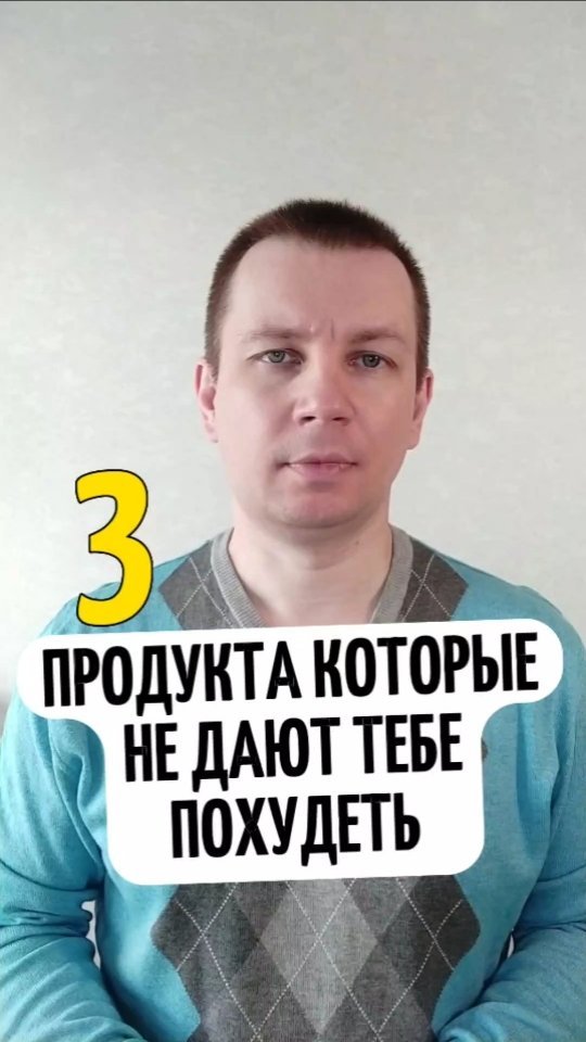 andrei_pro_zdorovie in LOOKY. #похудение,#диета,#еда,#фигура. 3 продукта которые н...