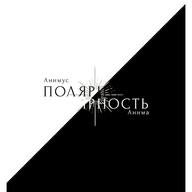 psy.aleks в LOOKY. #психология,#духовность,#психотерапия,#душа,#любовь,#алхимия,#психотерапевт,#отношения,#психологияотношений,#пробуждение,#саморазвитие,#психотерапевтонлайн,#саморазвитие,#психотерапияотношений,#психотерапияонлайн,#самопознание,#работастенью,#исцеление,#карлюнг,#внутренняяработа,#сознание,#осознание,#shadowwork,#spirituality,#healing,#soul,#carljung,#innerwork,#mindfulness,#consciousness. .
.
.
.
.
.
.
.
.

#...