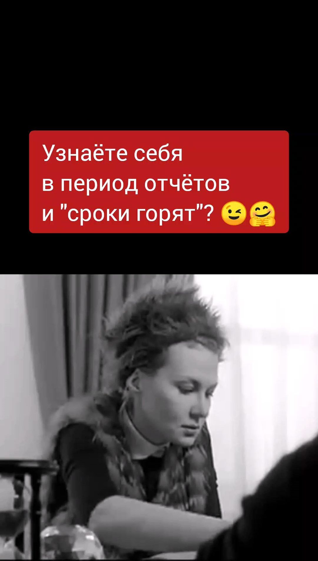 artiskills в LOOKY. #карьера,#дедлайны,#времяденьги,#отчеты,#офиснаяжизнь,#каквсеуспевать,#хочукарьерныйрост,#эмоциональноевыгорание,#таймменеджмент,#коммуникации,#переговоры. Если узнали себя или...