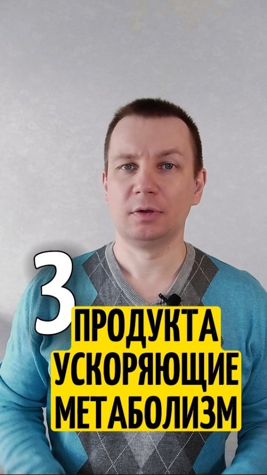 andrei_pro_zdorovie in LOOKY. #метаболизм,#фигурамечты,#похудение. 3 продукта которые у...