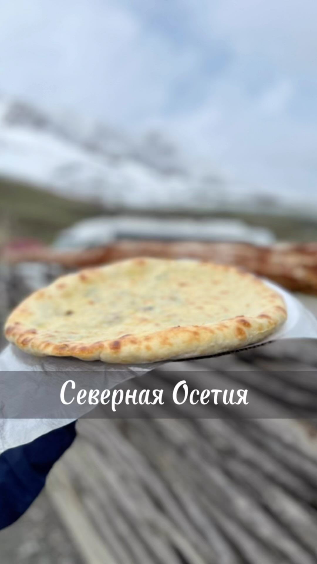kat_travel_s в LOOKY. #севернаяосетия,#блюдаосетинскойкухни. Сохраняйте пост и от...